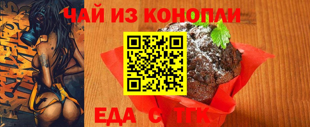 Печенье с ТГК конопля Ивантеевка