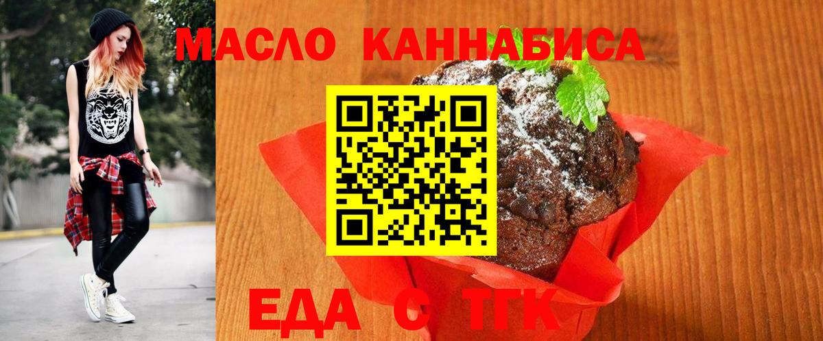 Печенье с ТГК конопля  Вход с VPN  Ивантеевка 