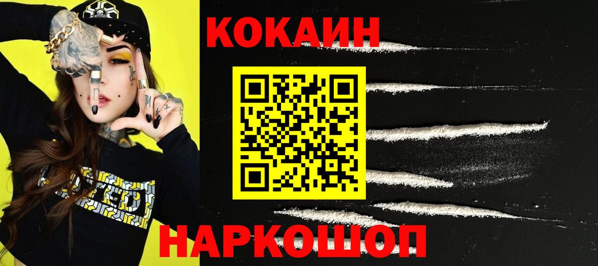 Ивантеевка  КОКАИН  Вход с VPN  COCAIN FishScale 