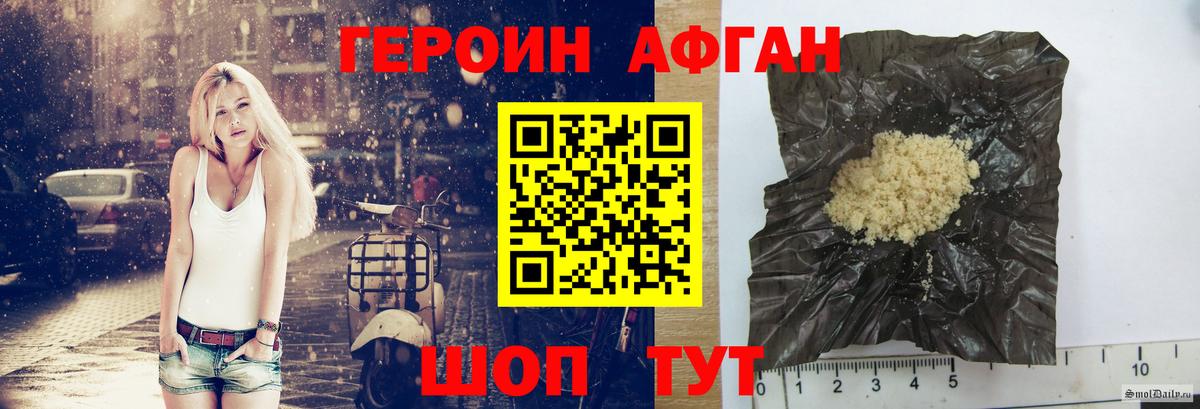 ГЕРОИН Heroin Ивантеевка
