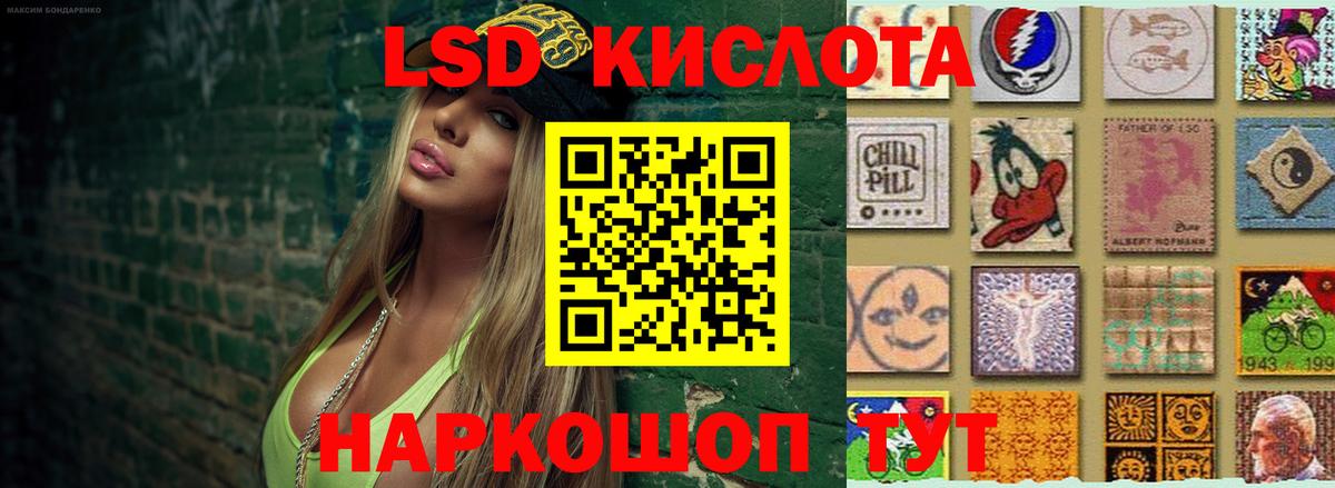 ЛСД экстази кислота  Вход с VPN  Ивантеевка 