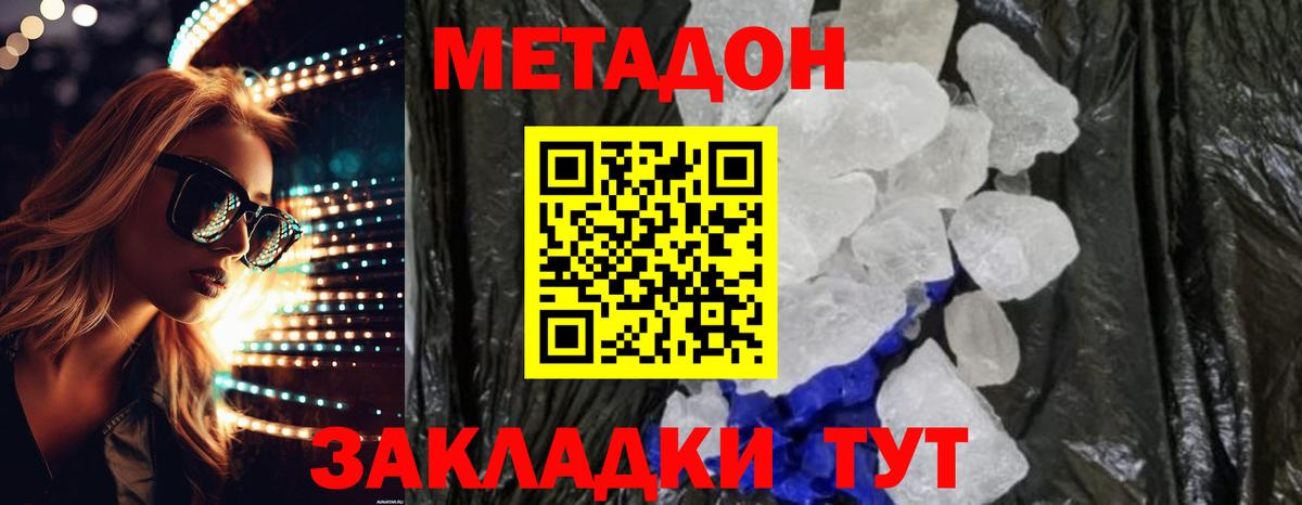 Метадон мёд Ивантеевка
