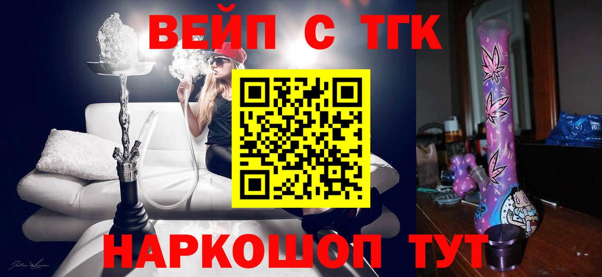 ТГК вейп  ТГК гашишное масло  Ивантеевка  Вход с VPN 